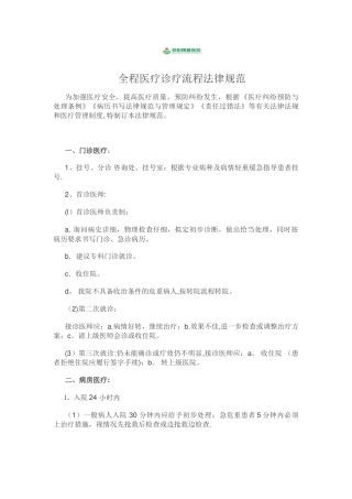 全程医疗诊疗流程规范