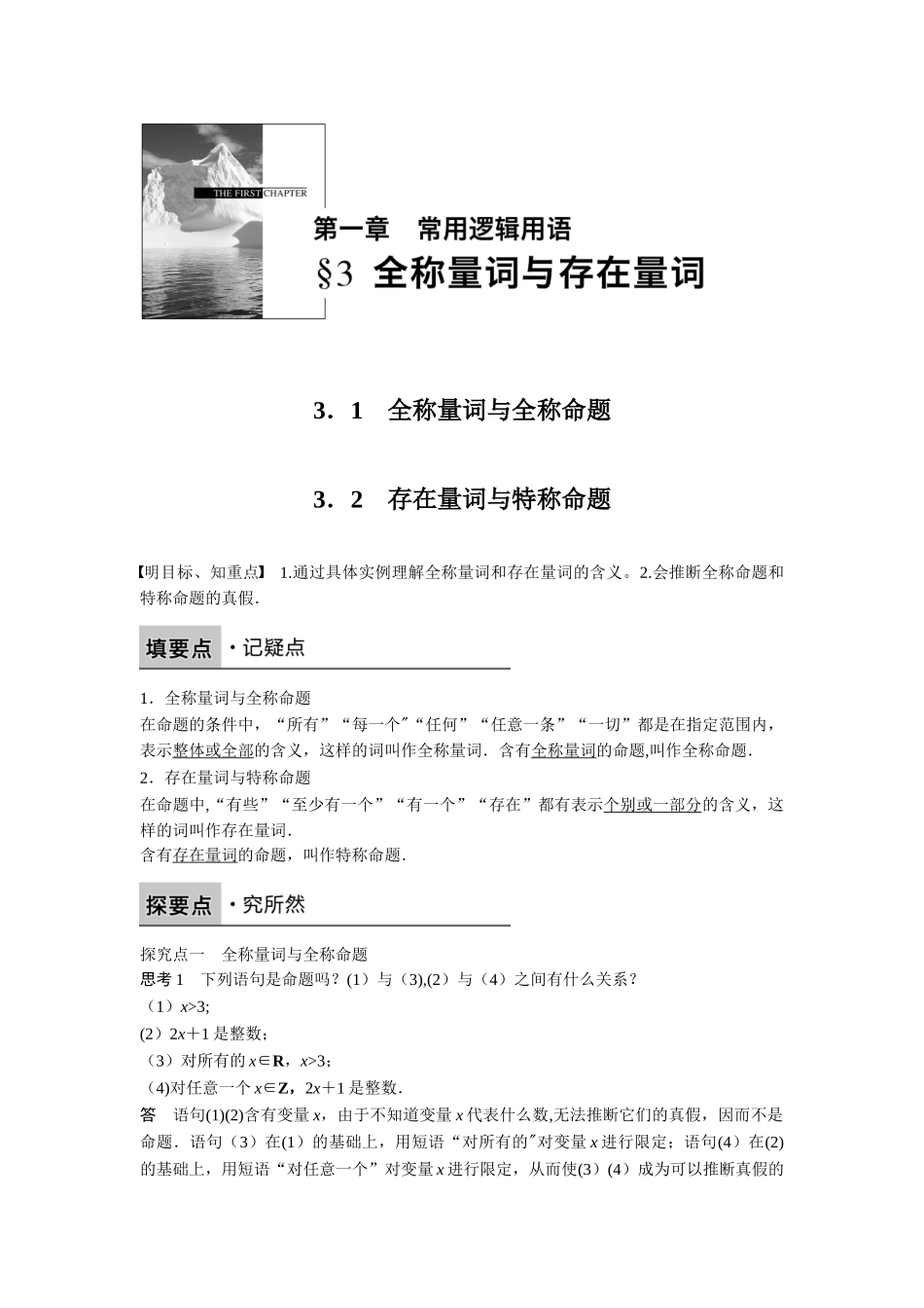 全称量词和特称量词_第1页