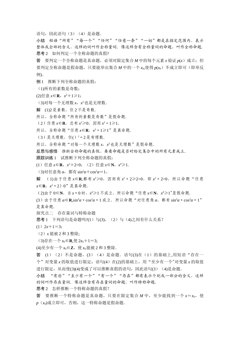 全称量词和特称量词_第2页