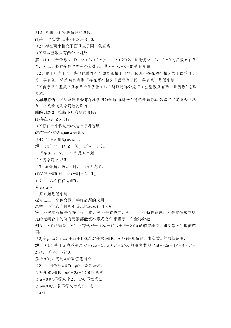 全称量词和特称量词_第3页