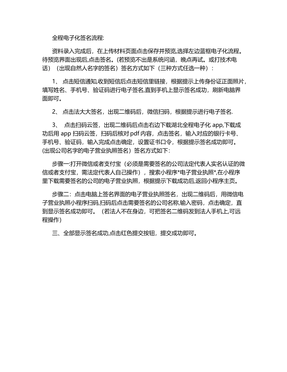 全程电子化签名流程_第1页