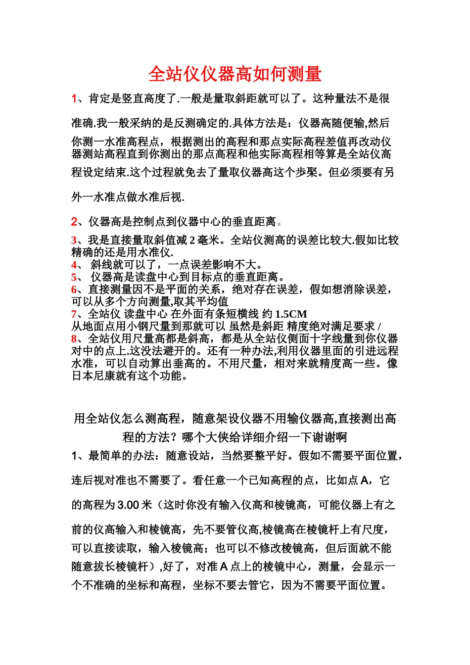 全站仪仪器高如何测量_第1页