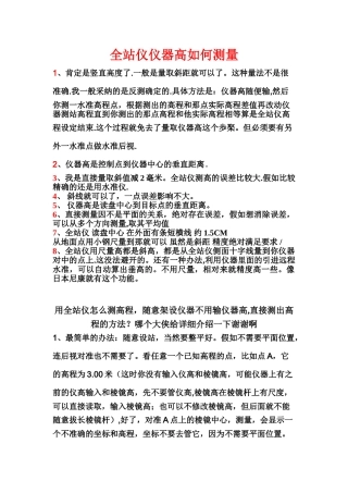 全站仪仪器高如何测量