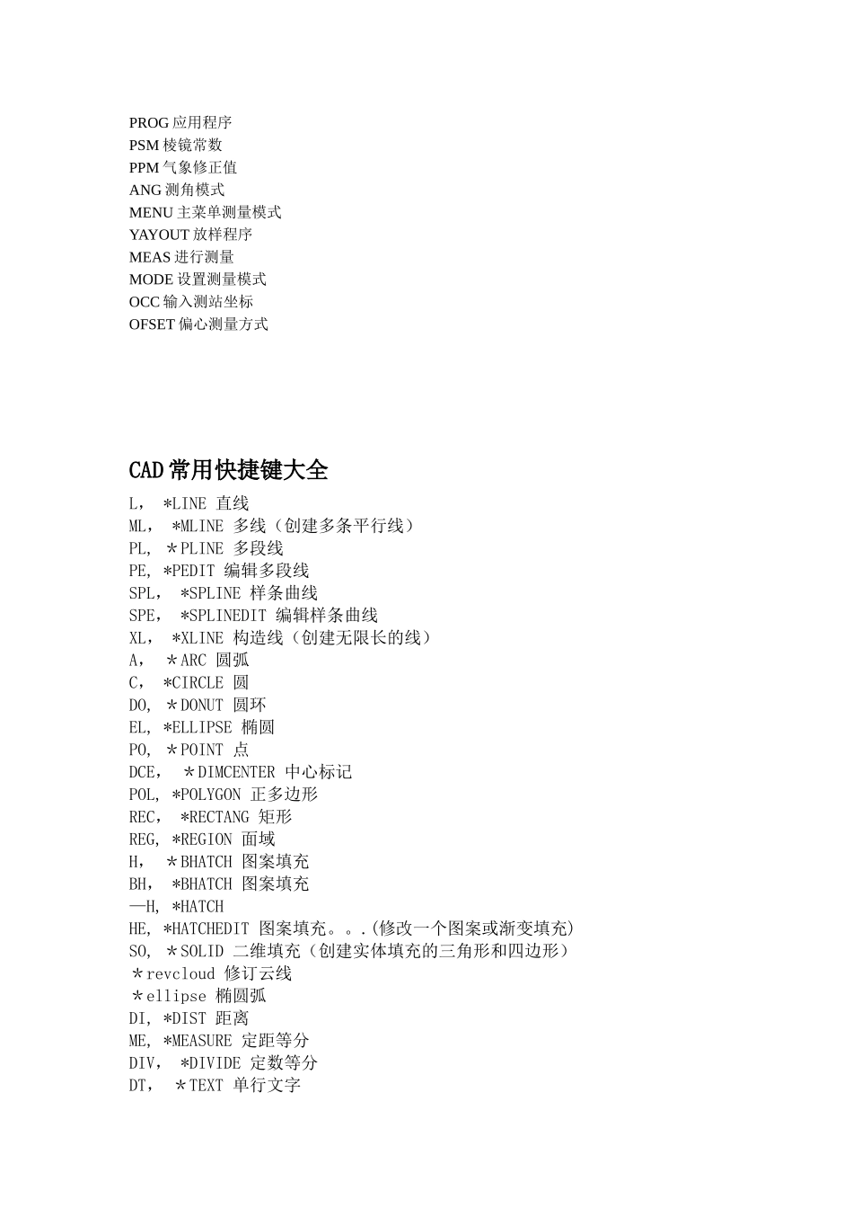 全站仪中英文对照表_第2页