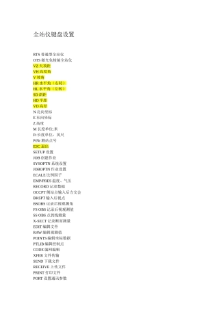 全站仪中英文对照表