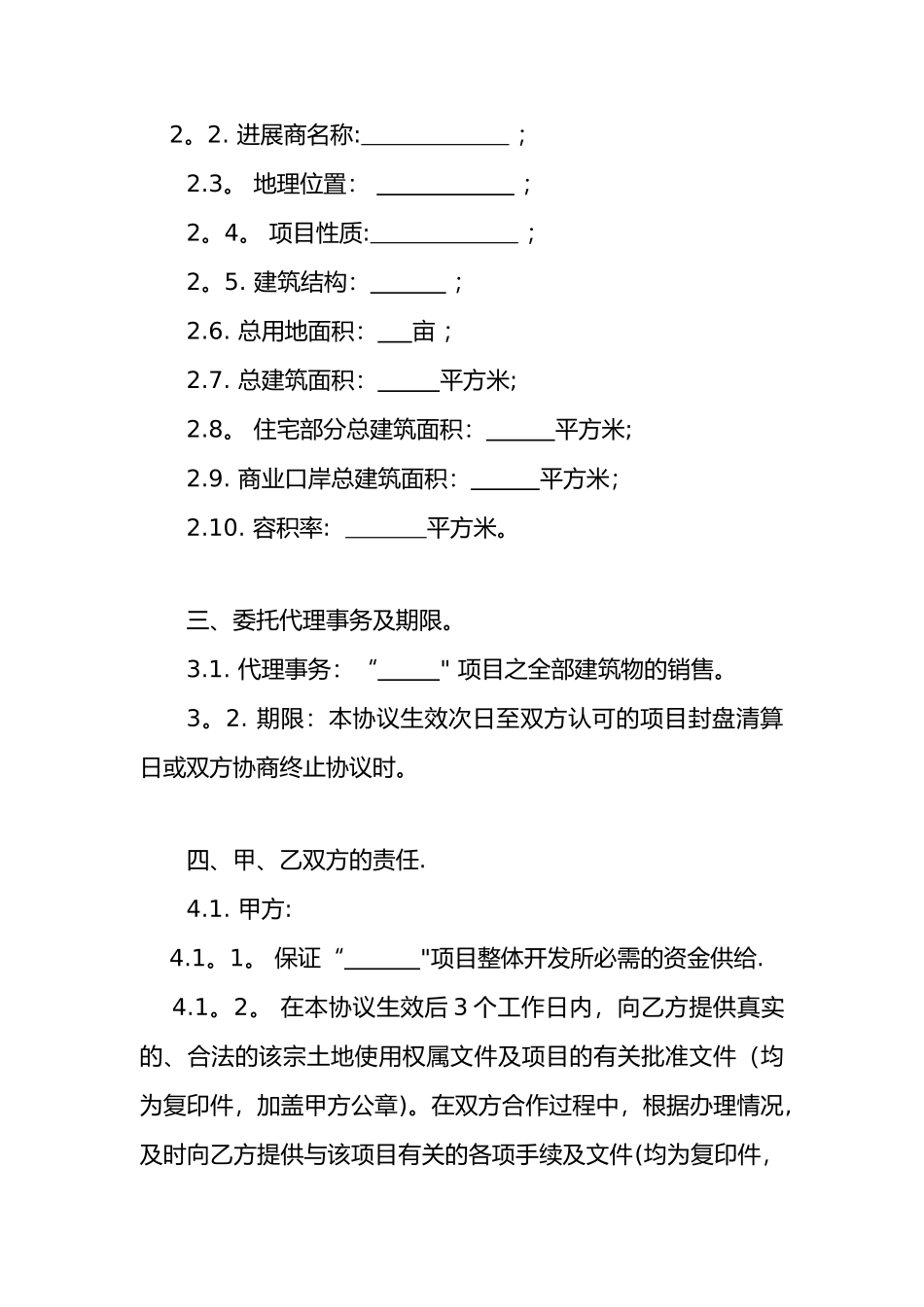 全程营销代理合同-标准参考文本_第2页