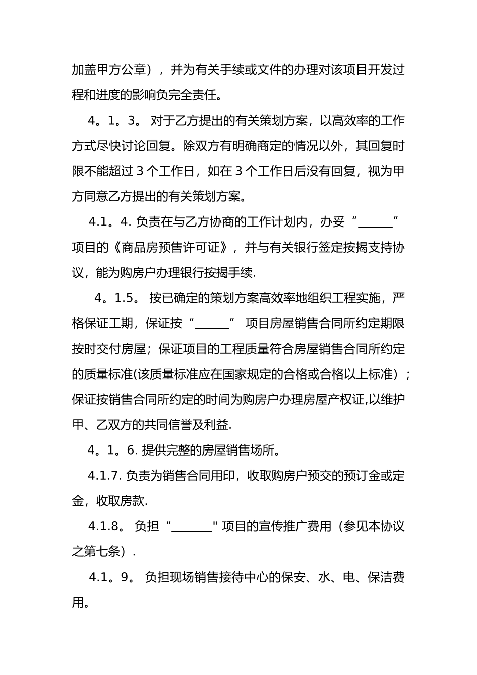 全程营销代理合同-标准参考文本_第3页