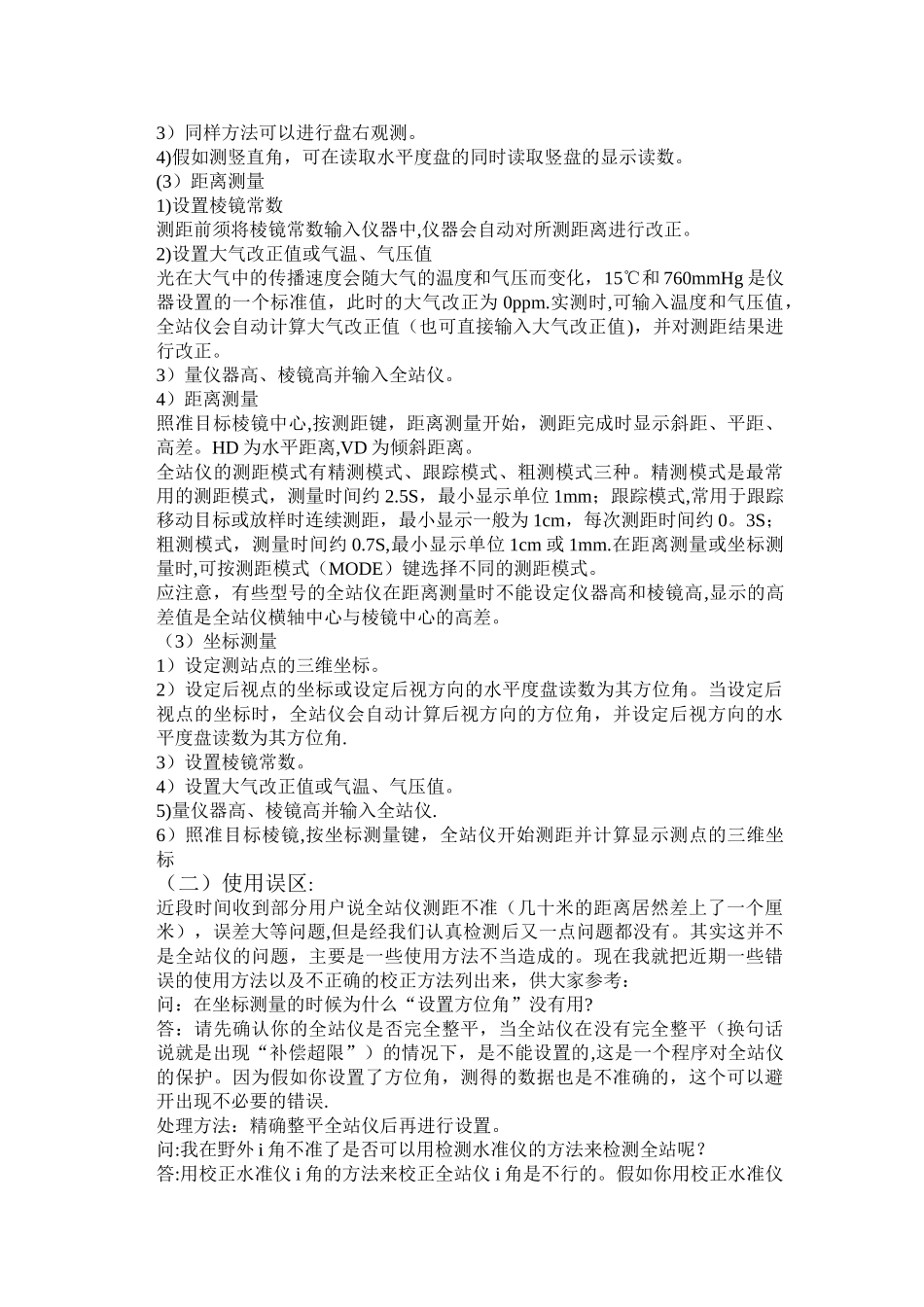 全站仪使用方法及使用步骤_第2页