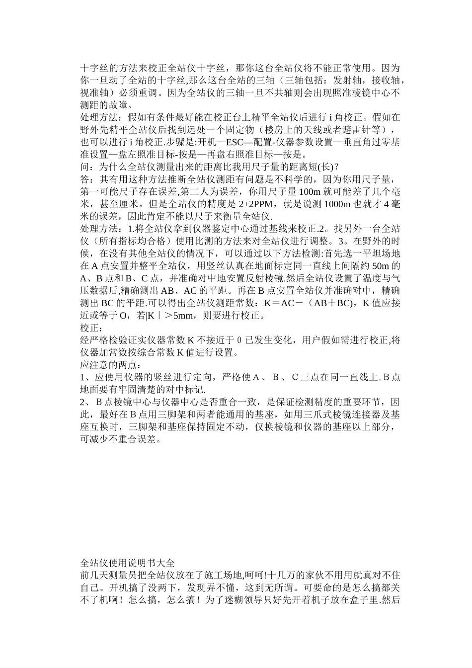 全站仪使用方法及使用步骤_第3页