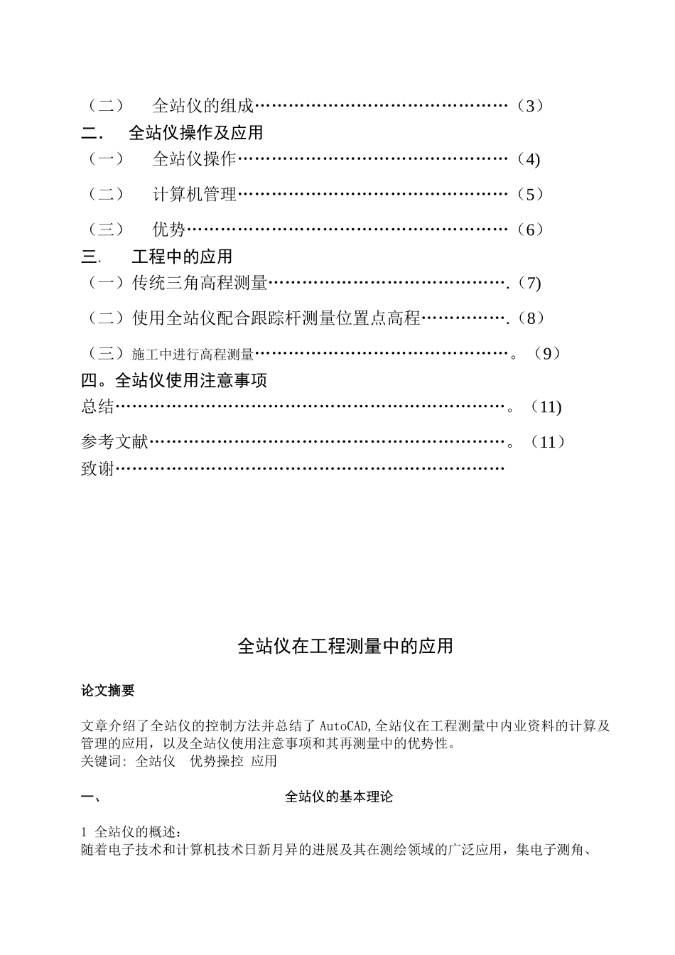全站仪在工程测量中的应用_第2页