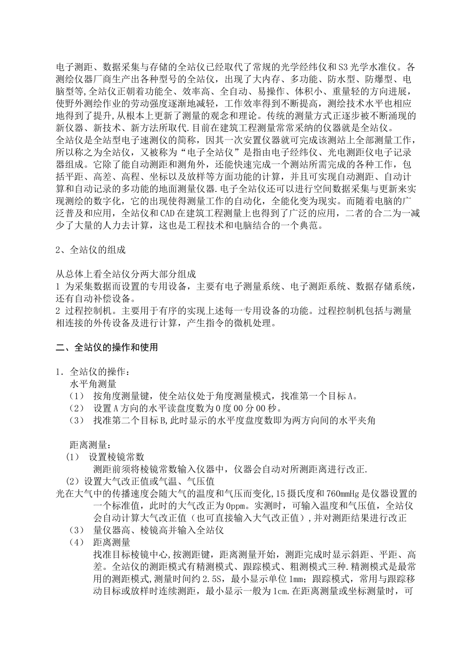 全站仪在工程测量中的应用_第3页