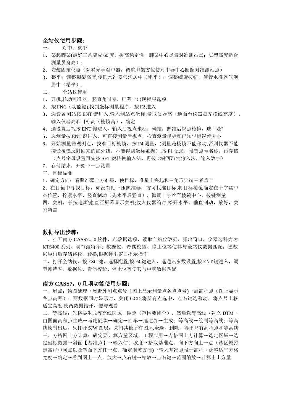 全站仪使用步骤_第1页