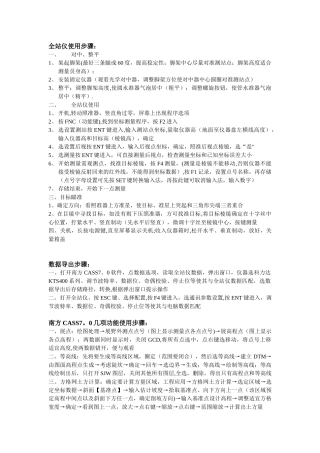 全站仪使用步骤