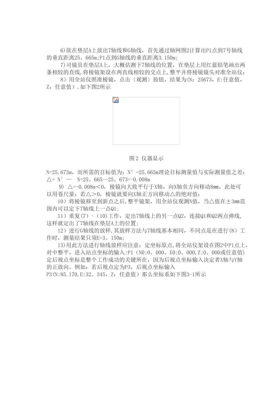 全站仪在建筑工程测量中的运用_第2页