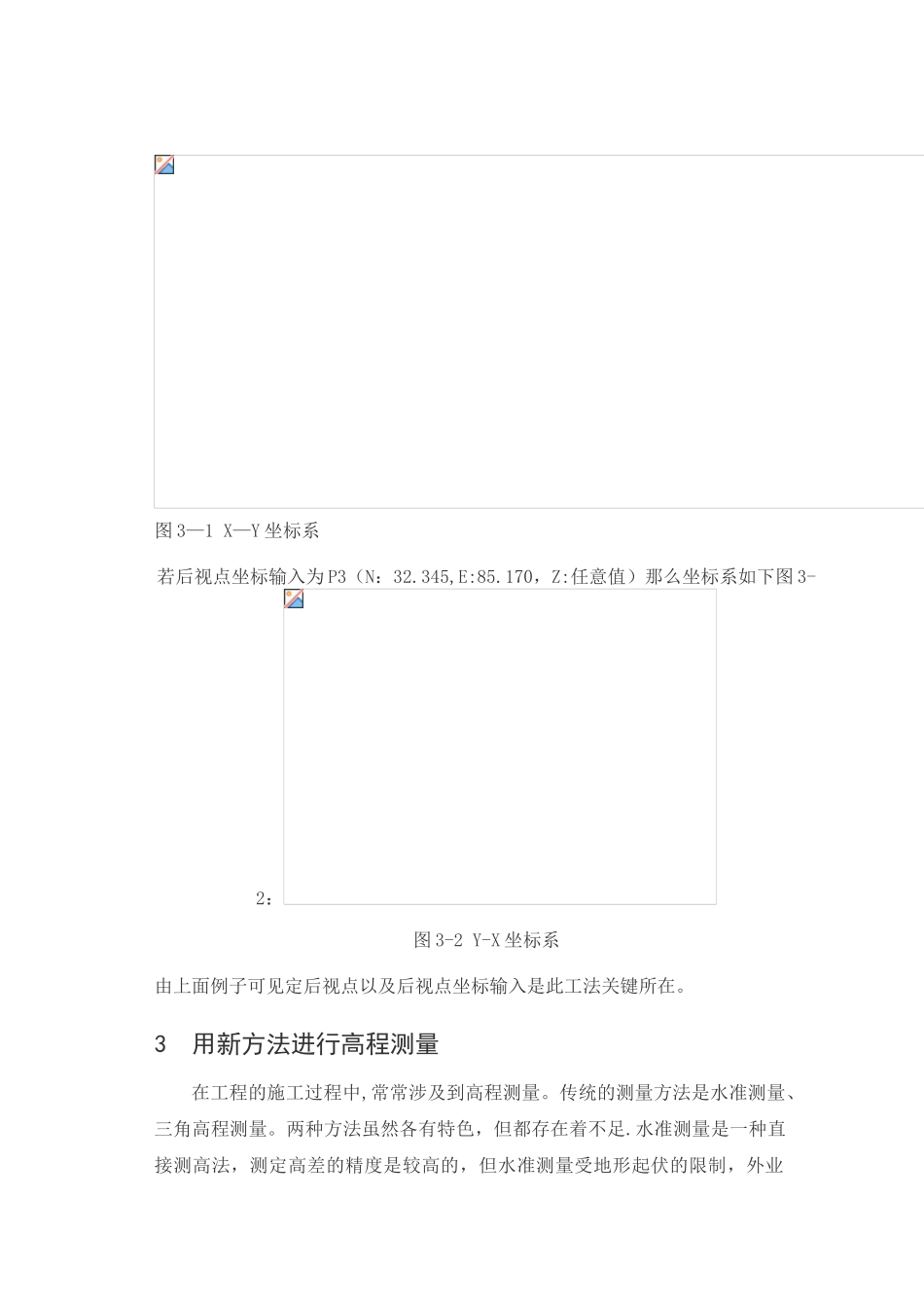 全站仪在建筑工程测量中的运用_第3页