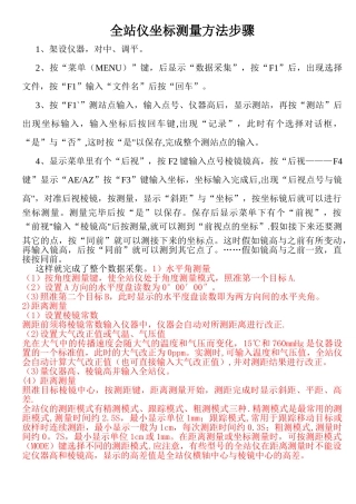 全站仪坐标测量方法步骤
