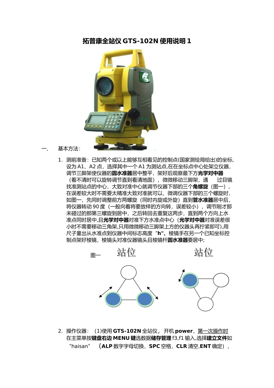 全站仪拓普康GTS-102N使用手册1_第1页