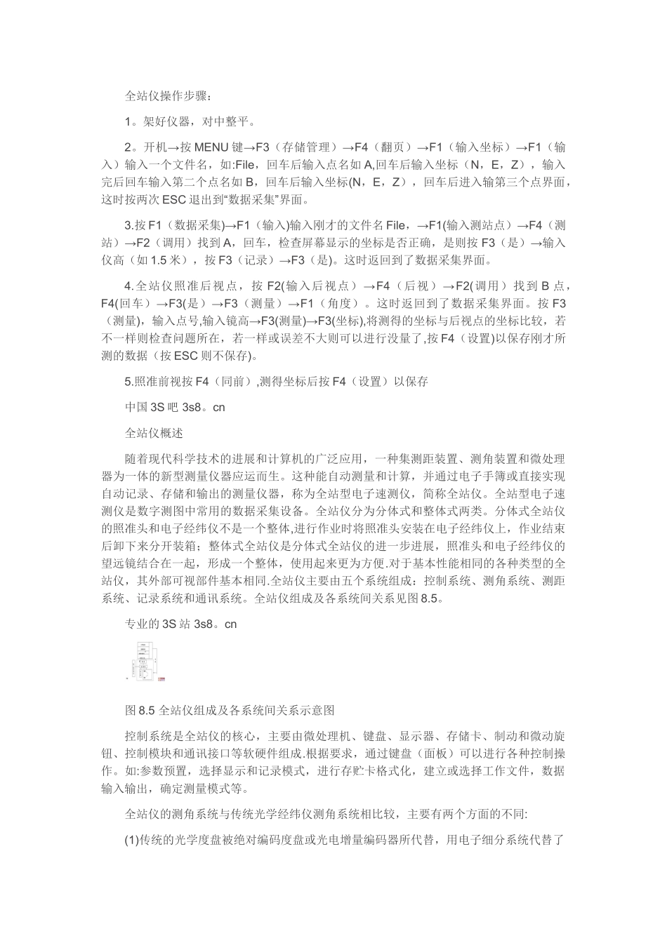 全站仪操作步骤及方法_第1页