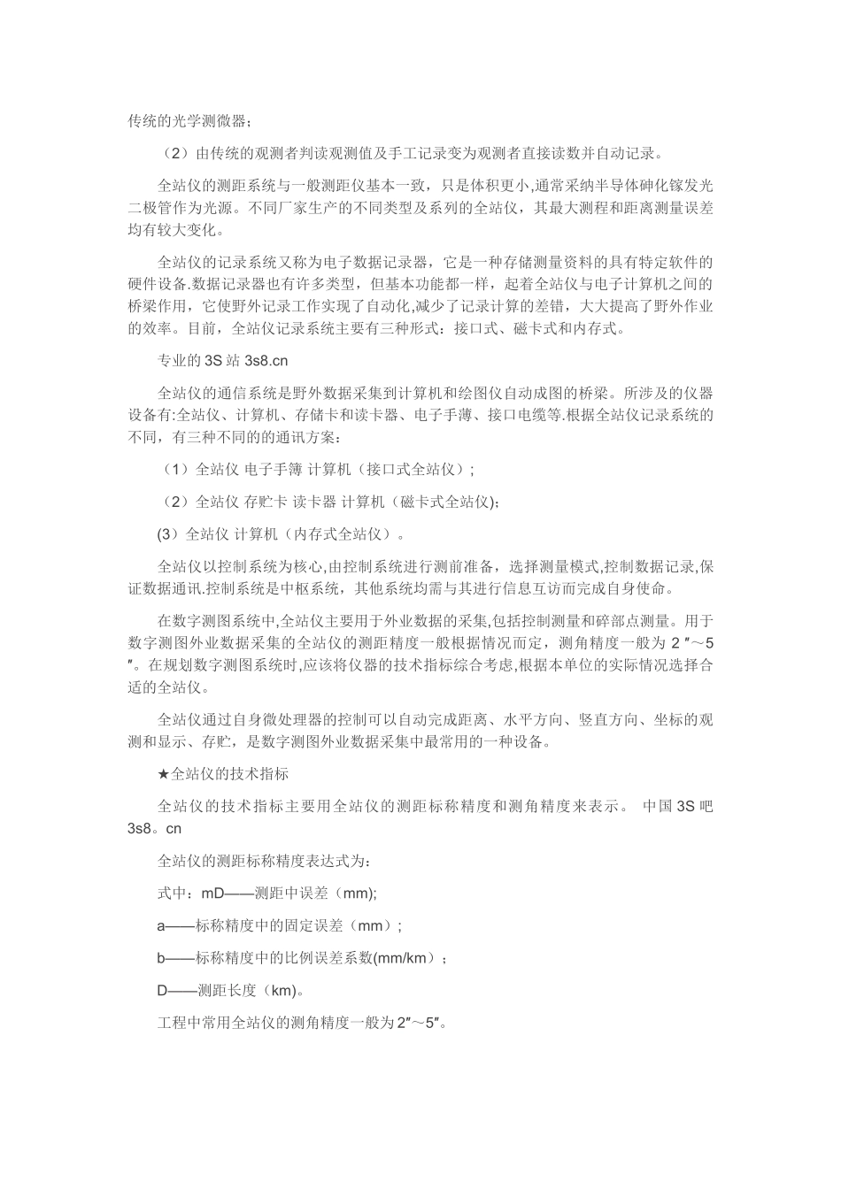 全站仪操作步骤及方法_第2页