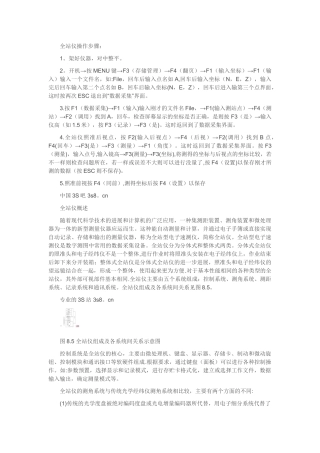 全站仪操作步骤及方法