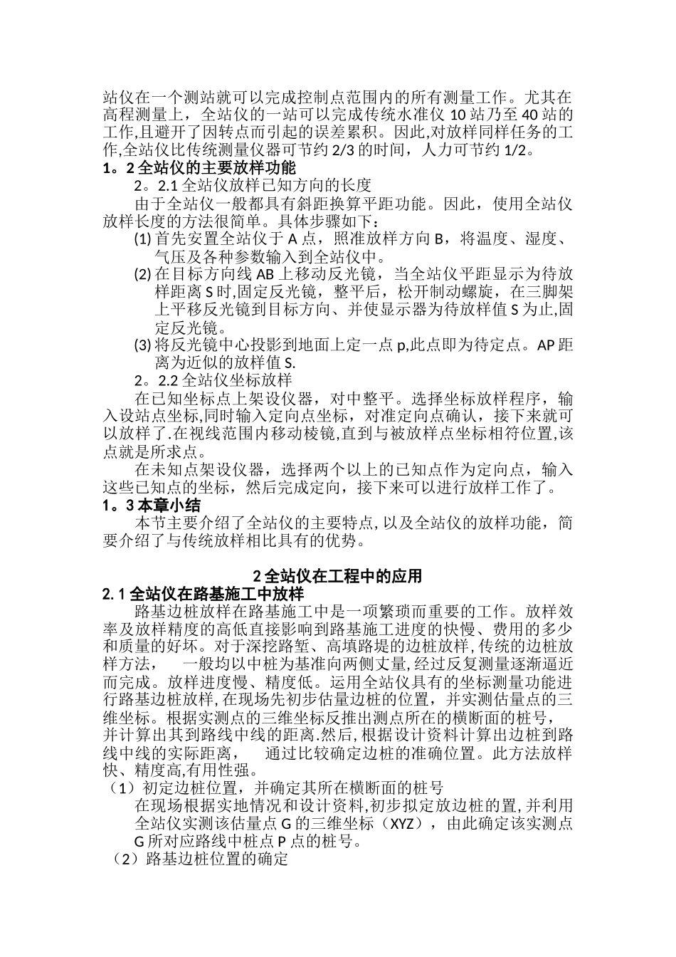 全站仪在施工中的应用与重要性-测量部-梁博文_第2页