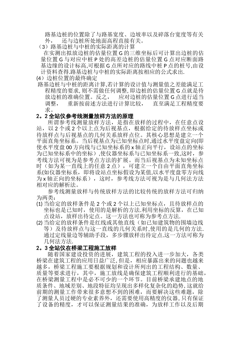 全站仪在施工中的应用与重要性-测量部-梁博文_第3页