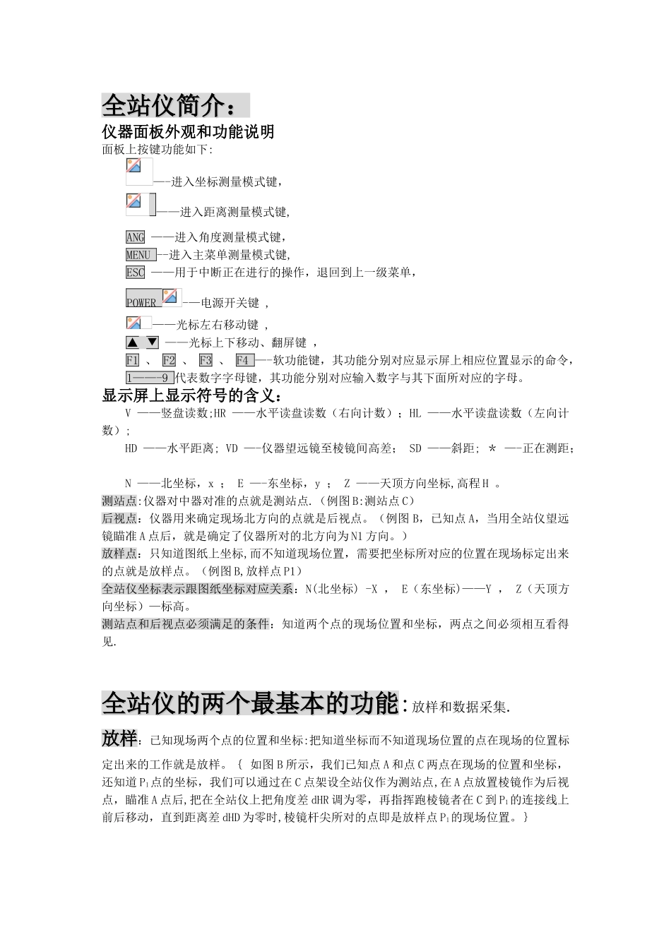 全站仪放样方法66398_第1页
