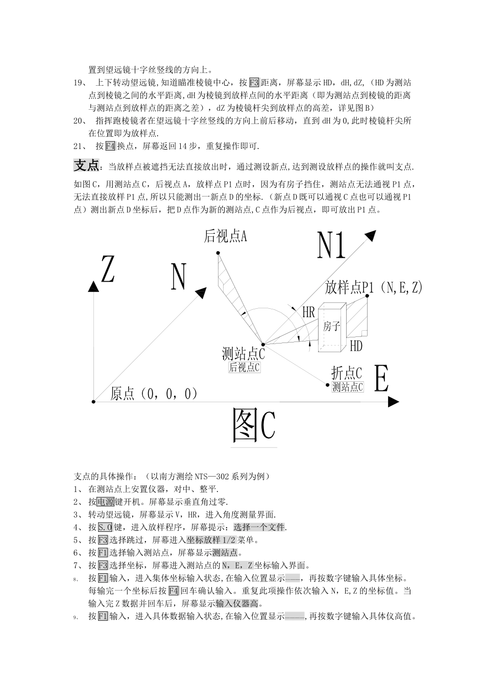 全站仪放样方法66398_第3页