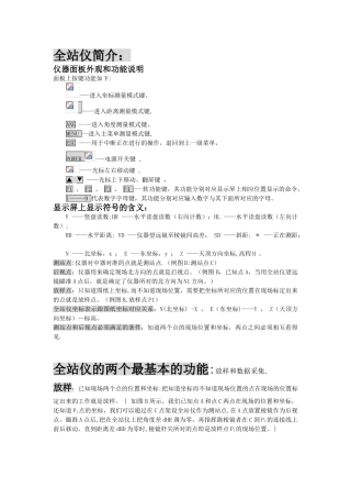 全站仪放样方法66398