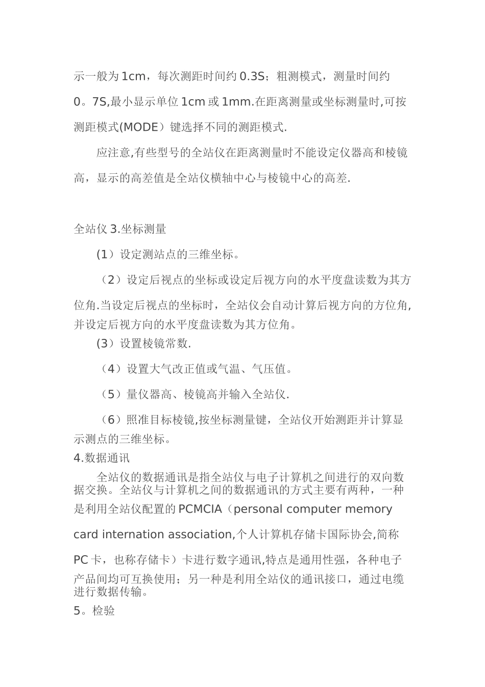 全站仪的基本操作与使用方法_第2页