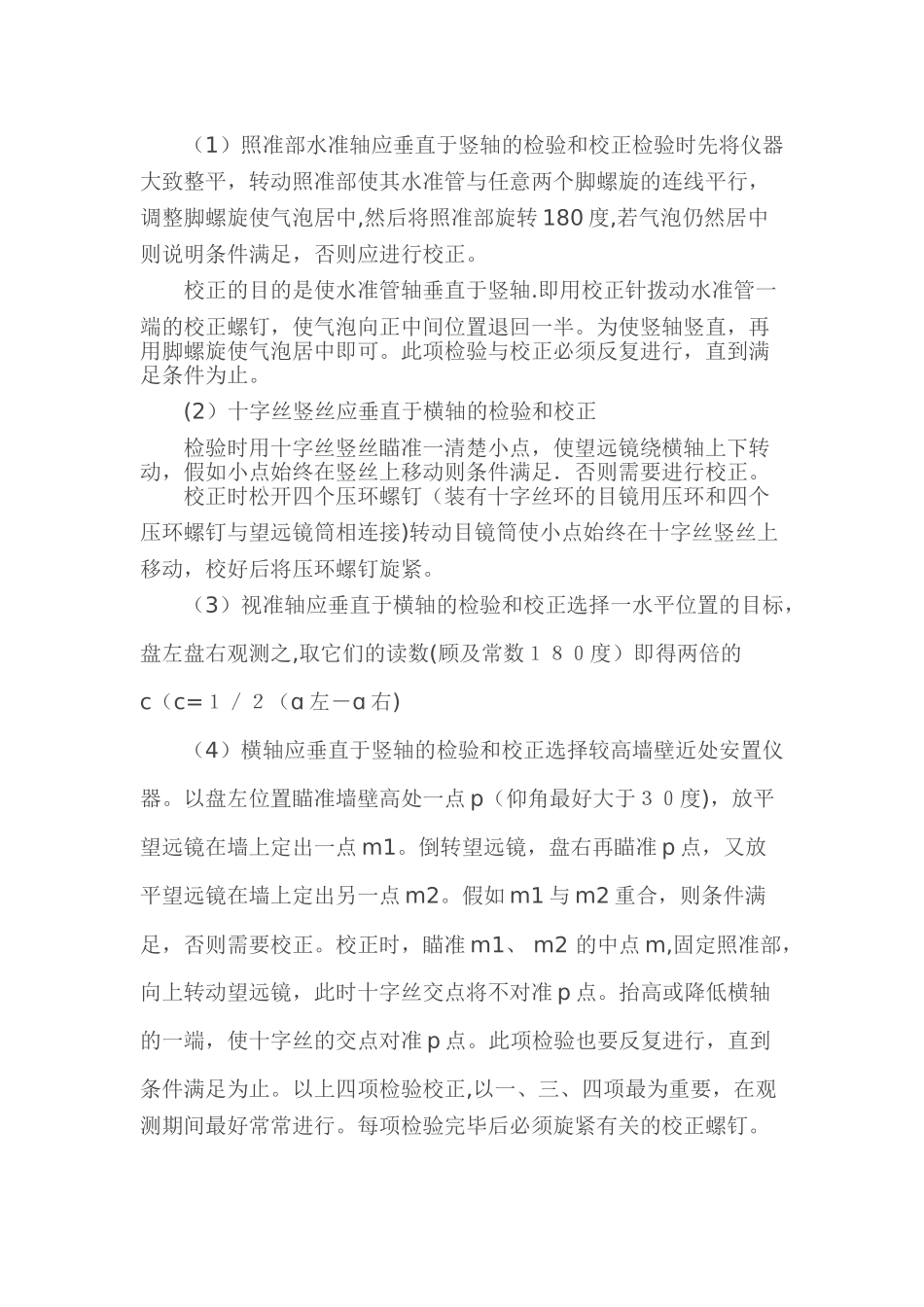 全站仪的基本操作与使用方法_第3页