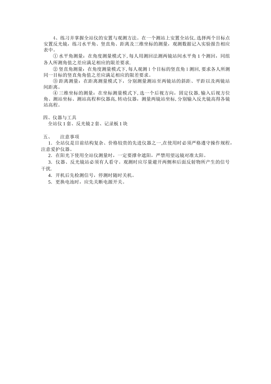 全站仪的认识与使用_第2页