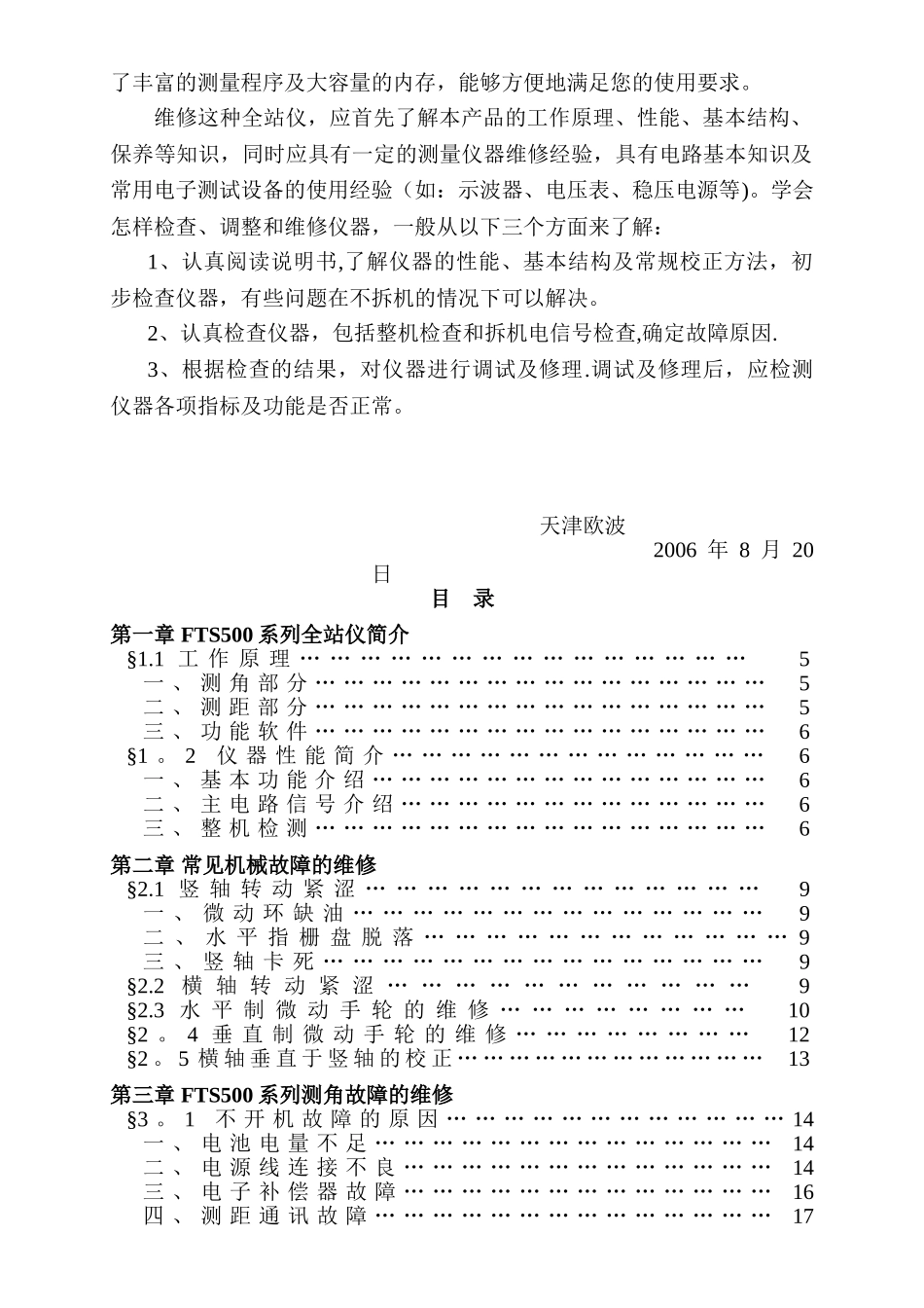 全站仪维修手册中文A4_第2页