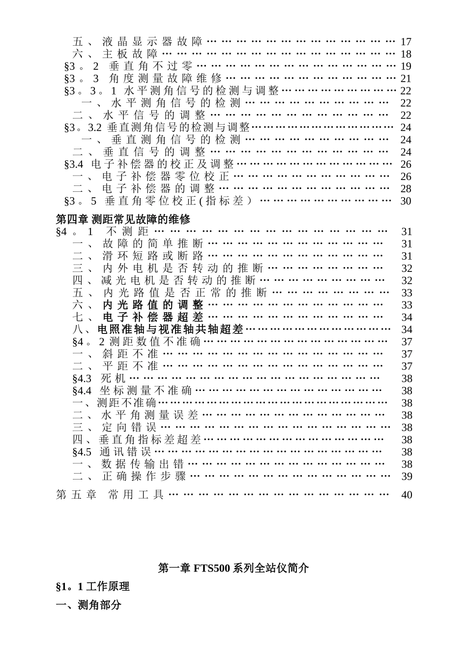全站仪维修手册中文A4_第3页