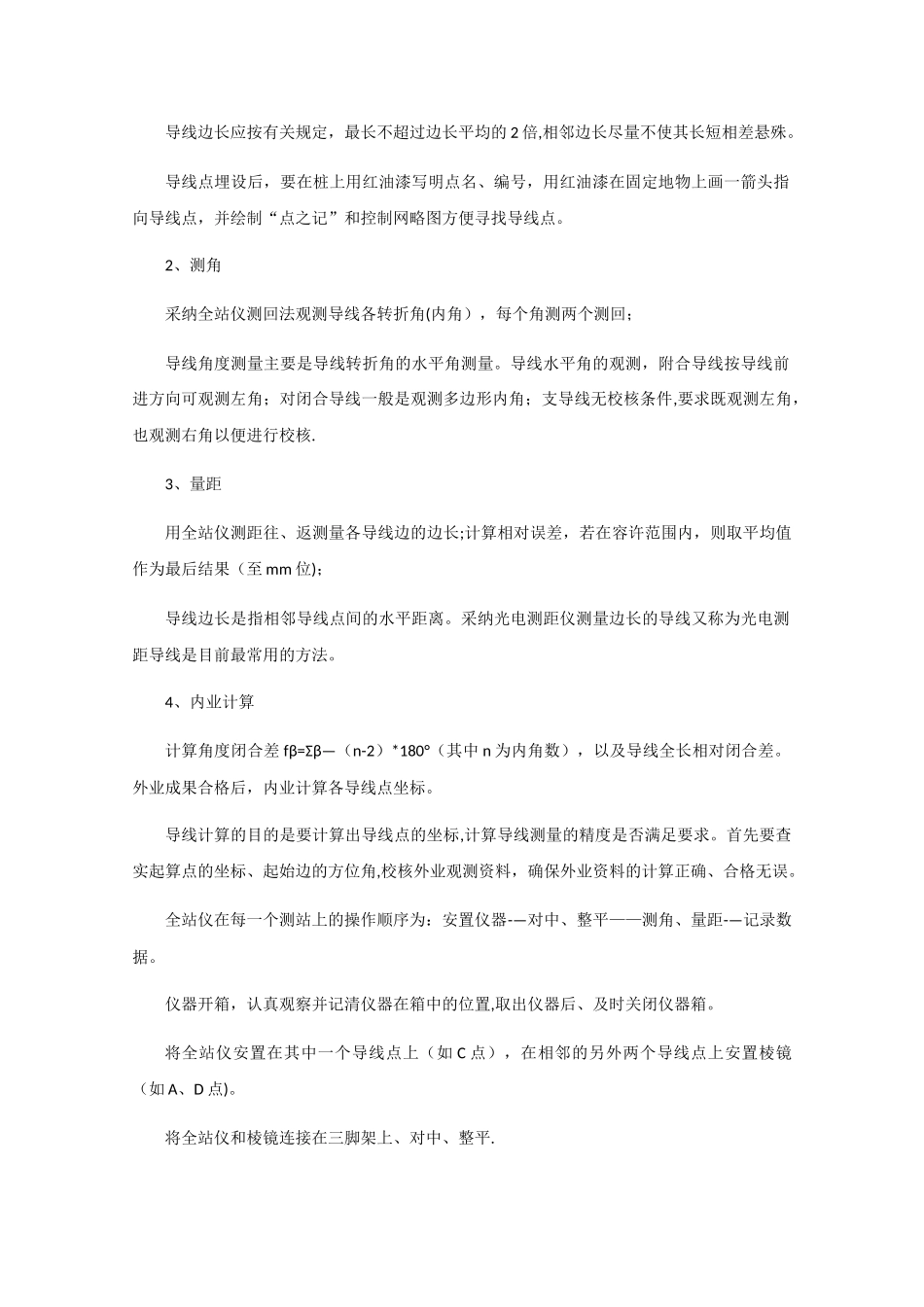 全站仪进行控制测量_第3页