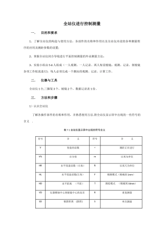 全站仪进行控制测量