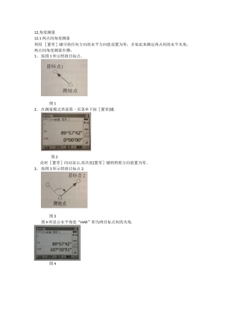 全站仪角度测量步骤