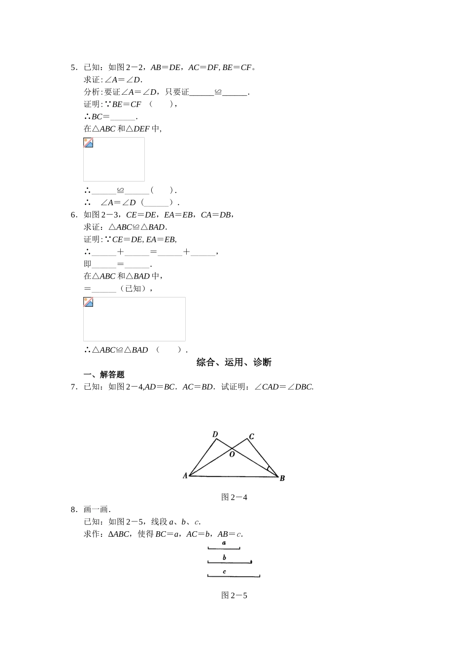 全等三角形判定方法四种方法”-_第2页
