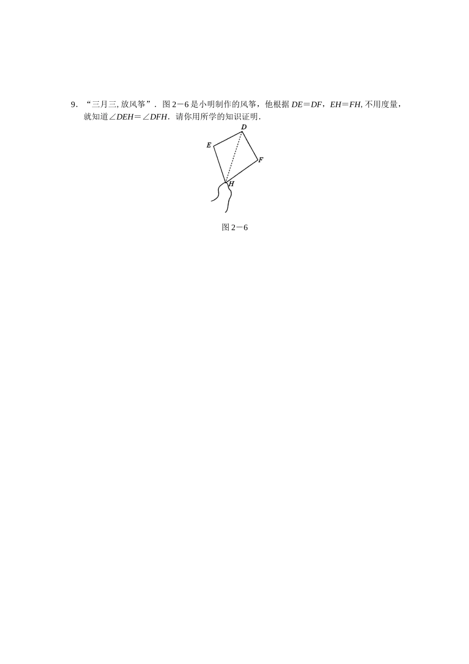 全等三角形判定方法四种方法”-_第3页