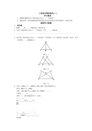 全等三角形判定方法四种方法”-