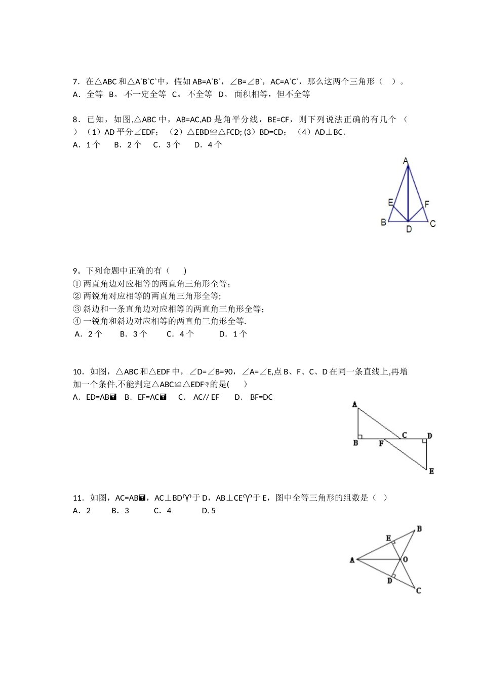 全等三角形HL判定的基本练习_第2页