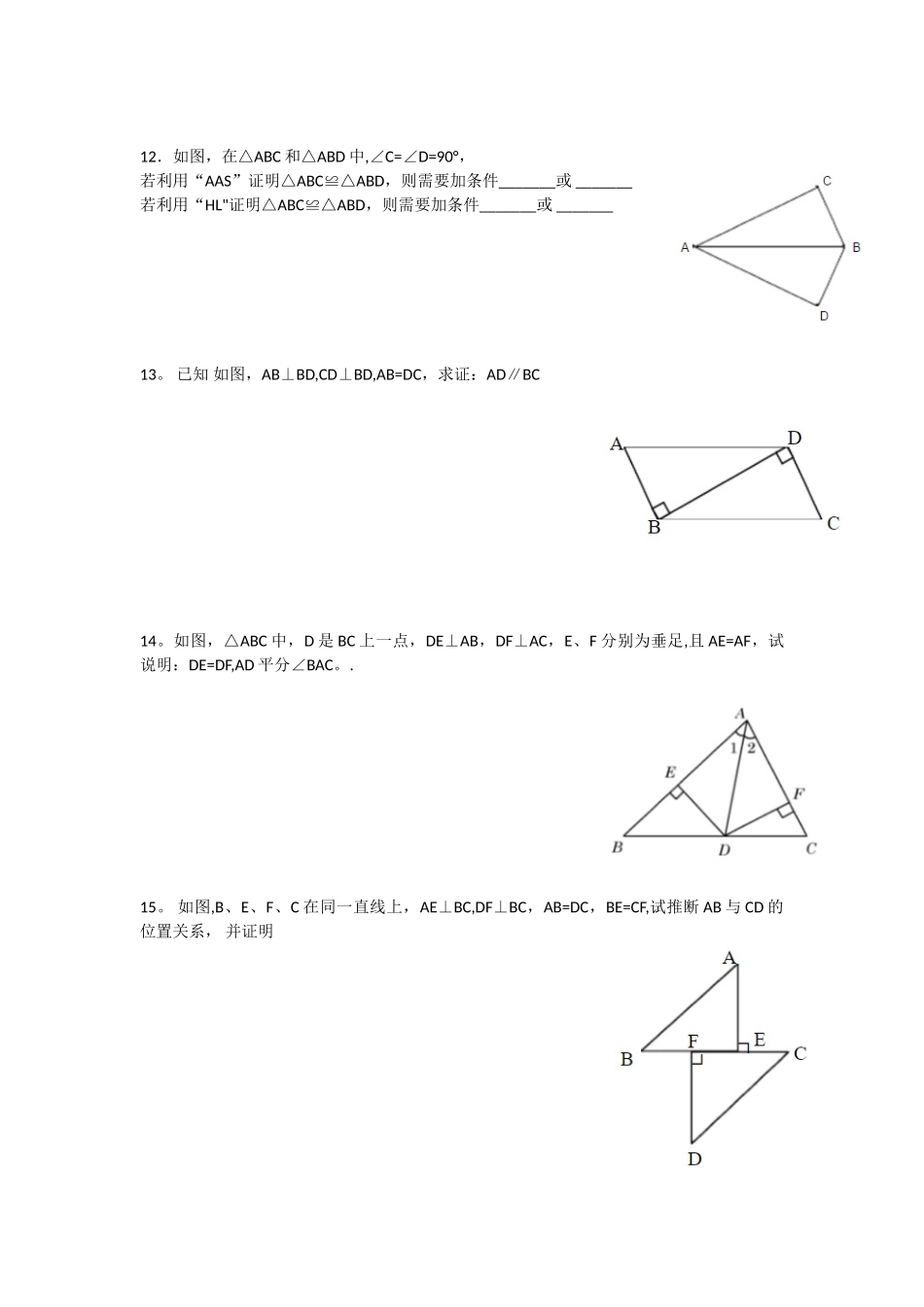 全等三角形HL判定的基本练习_第3页