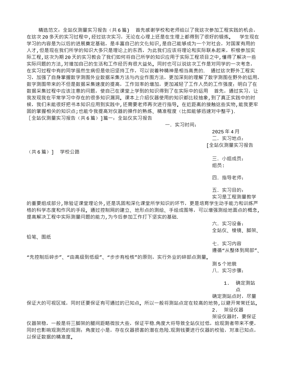 全站仪测量实习报告_第1页
