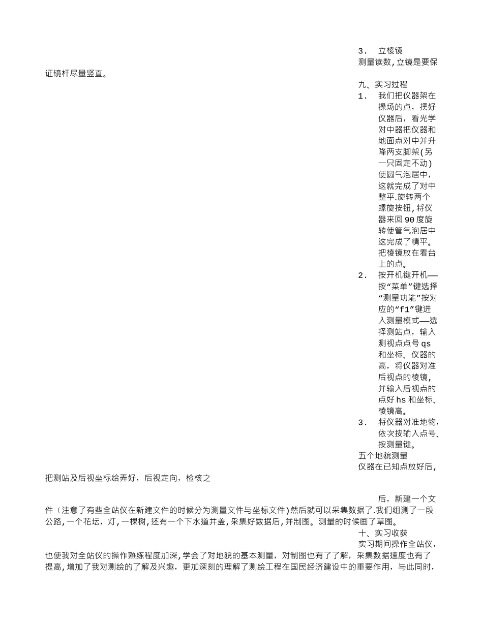 全站仪测量实习报告_第2页
