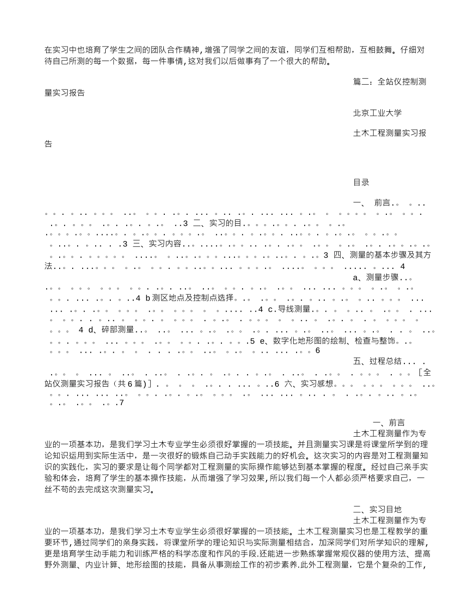 全站仪测量实习报告_第3页