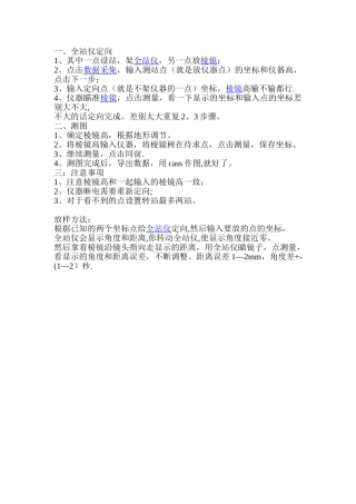 全站仪测量步骤及方法