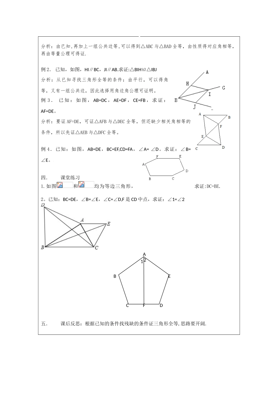 全等三角形判定的综合应用_第2页