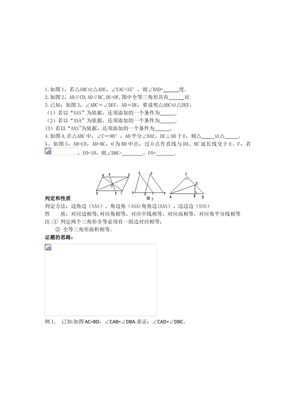 全等三角形判定的综合应用_第3页