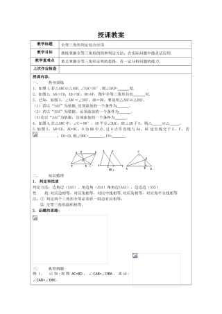 全等三角形判定的综合应用