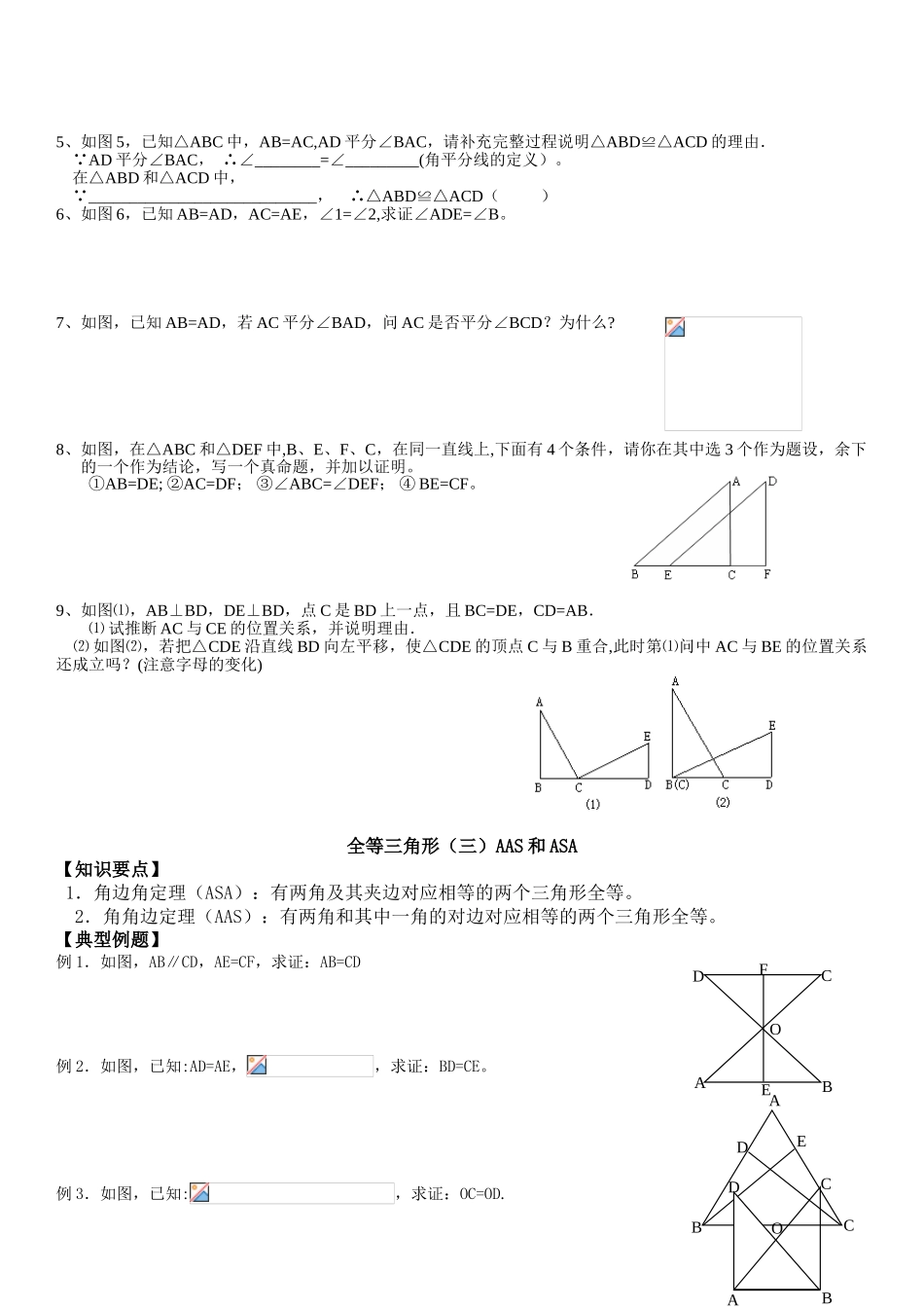 全等三角形五个判定同步练习_第2页